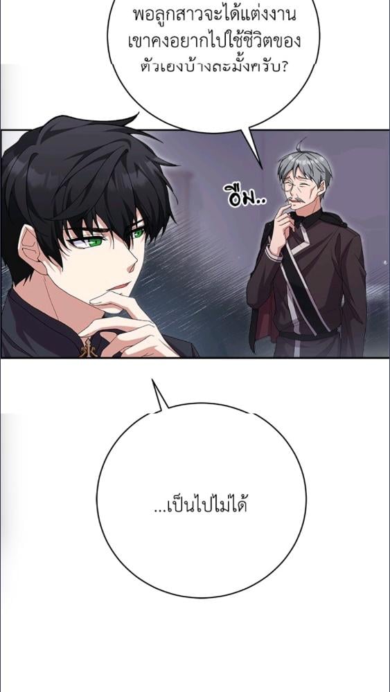 For Your Well Being ขอเพียงความสวัสดี จงมีแด่เธอ - หน้า 9