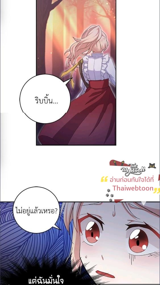 For Your Well Being ขอเพียงความสวัสดี จงมีแด่เธอ - หน้า 91