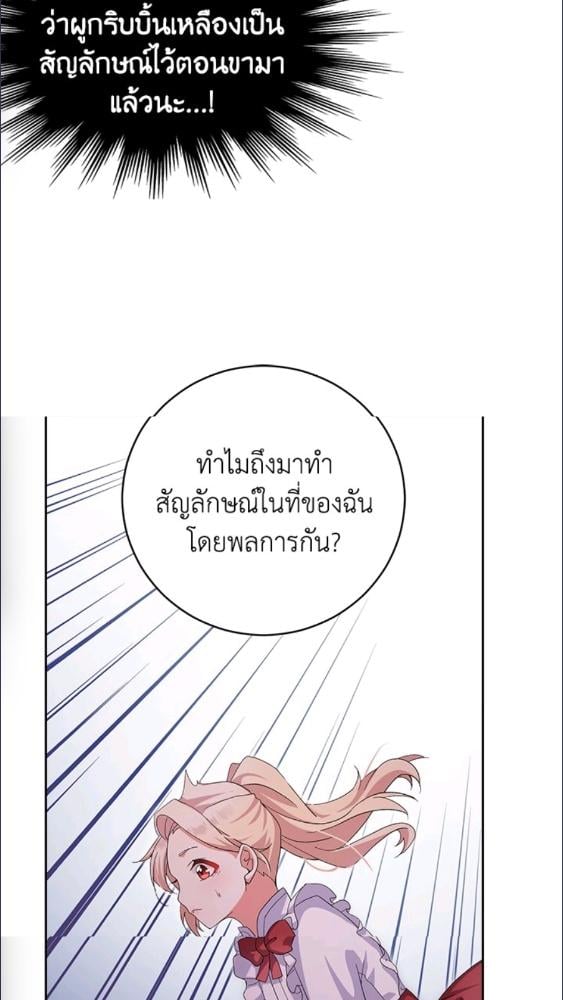For Your Well Being ขอเพียงความสวัสดี จงมีแด่เธอ - หน้า 92
