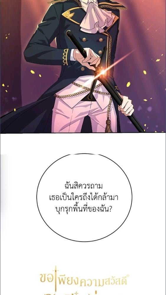 For Your Well Being ขอเพียงความสวัสดี จงมีแด่เธอ - หน้า 95