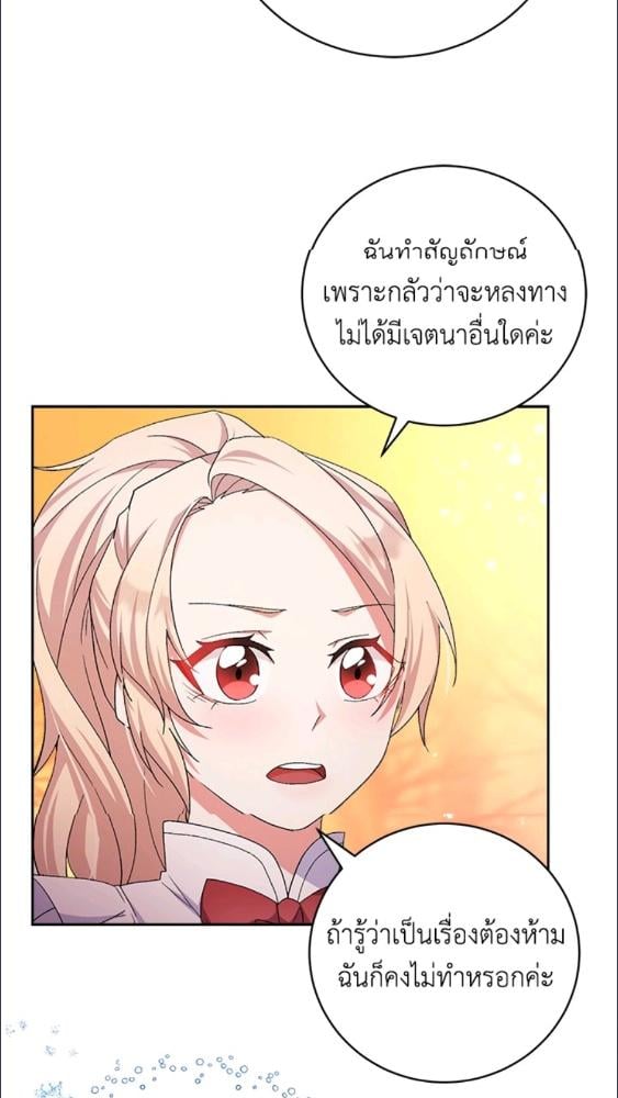 For Your Well Being ขอเพียงความสวัสดี จงมีแด่เธอ - หน้า 10