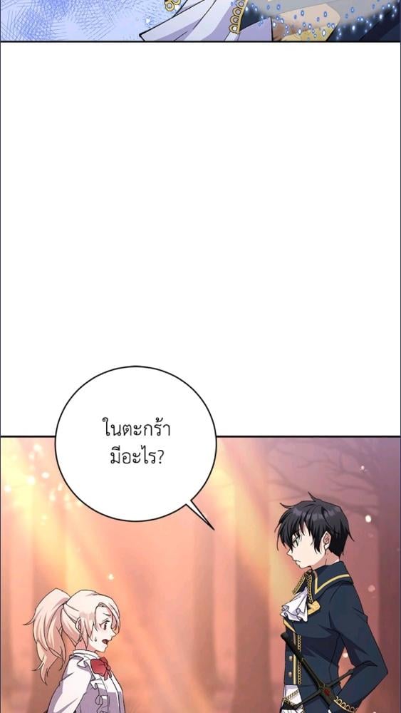 For Your Well Being ขอเพียงความสวัสดี จงมีแด่เธอ - หน้า 12