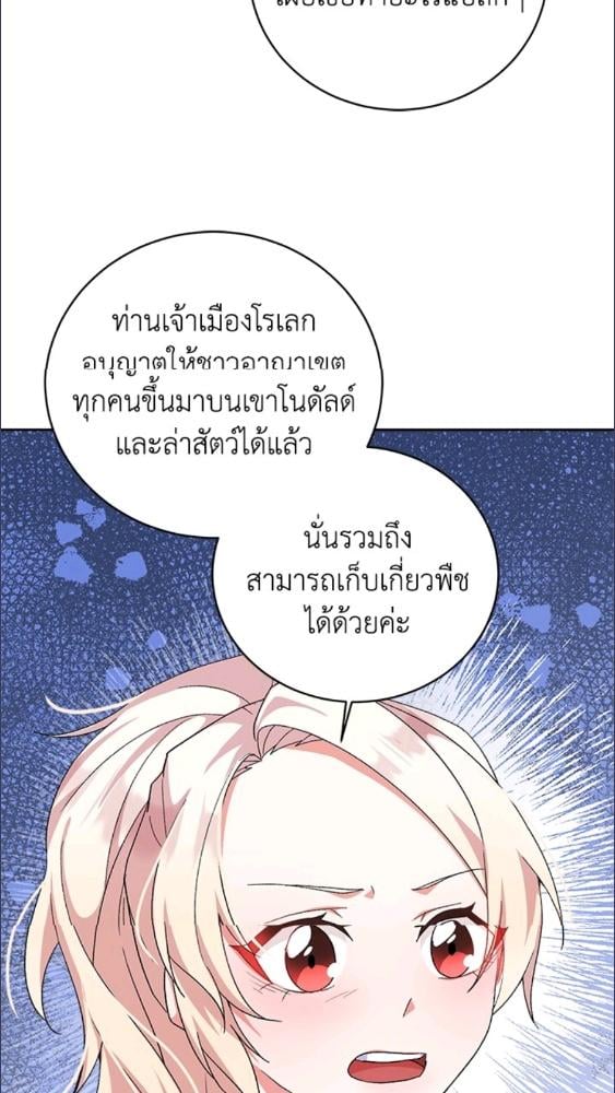 For Your Well Being ขอเพียงความสวัสดี จงมีแด่เธอ - หน้า 14