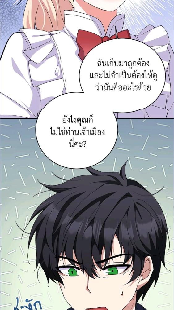 For Your Well Being ขอเพียงความสวัสดี จงมีแด่เธอ - หน้า 15