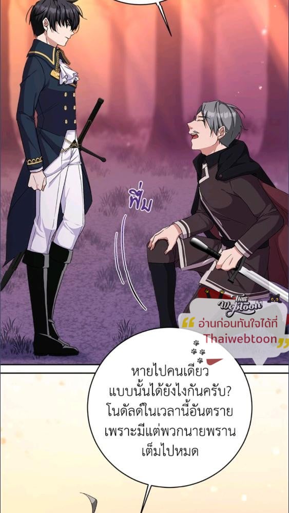 For Your Well Being ขอเพียงความสวัสดี จงมีแด่เธอ - หน้า 21