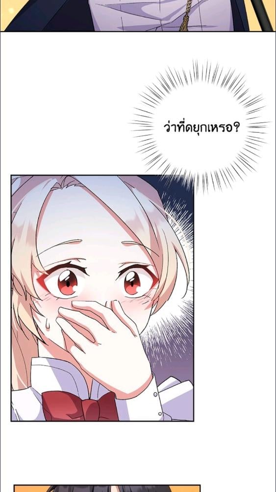 For Your Well Being ขอเพียงความสวัสดี จงมีแด่เธอ - หน้า 25