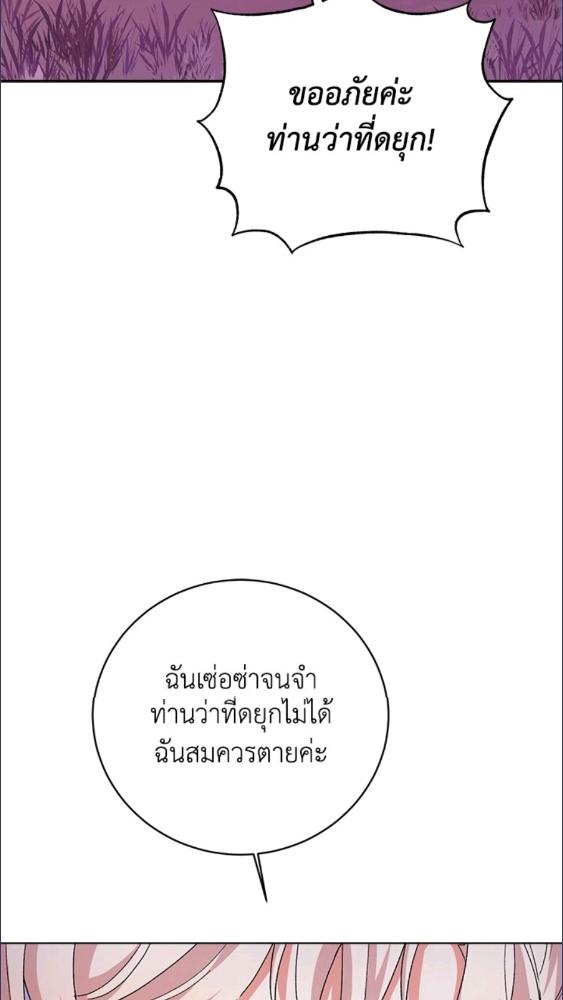 For Your Well Being ขอเพียงความสวัสดี จงมีแด่เธอ - หน้า 28