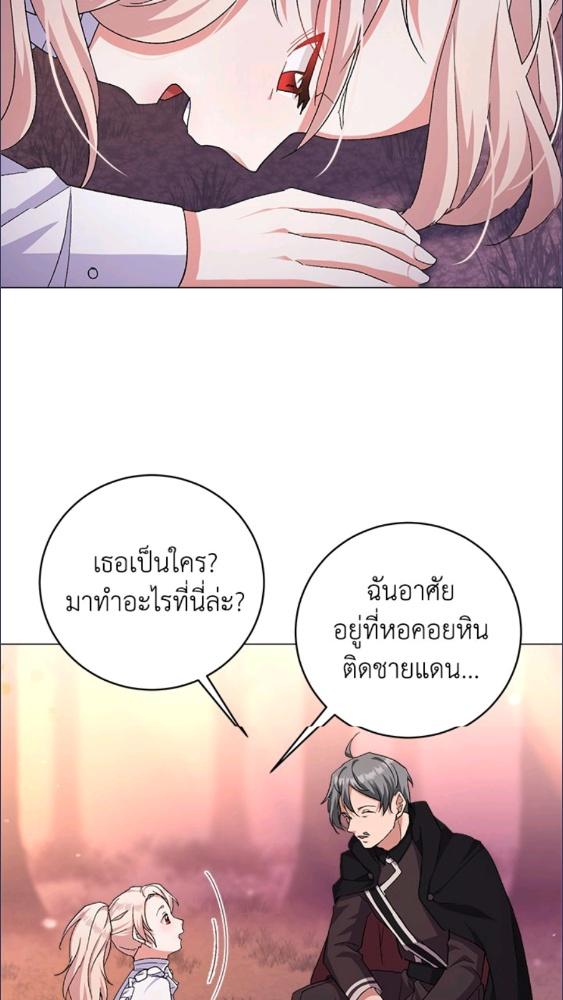 For Your Well Being ขอเพียงความสวัสดี จงมีแด่เธอ - หน้า 29