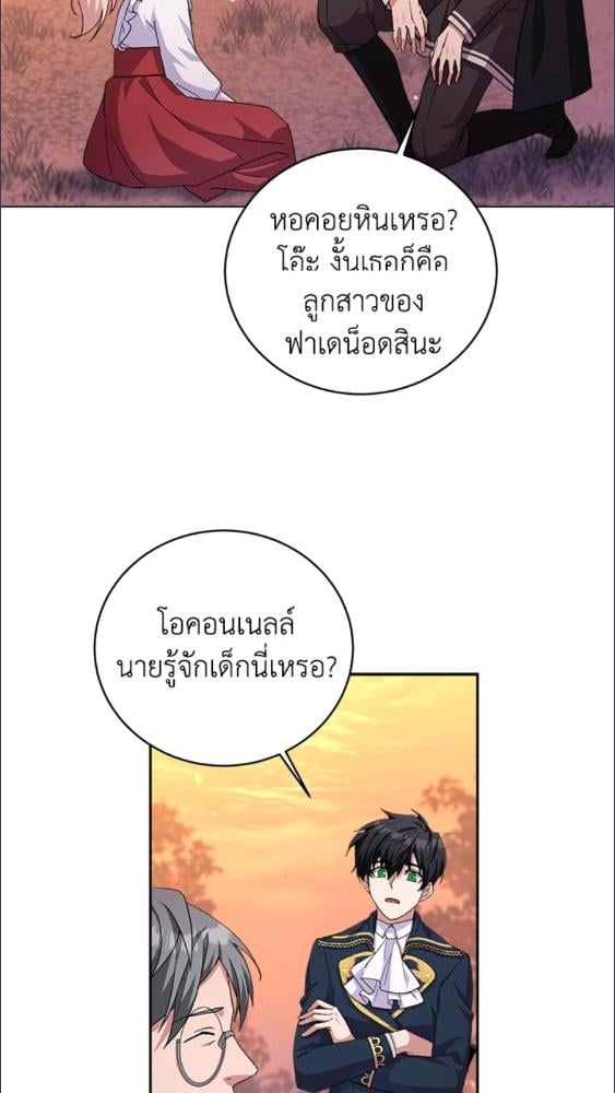 For Your Well Being ขอเพียงความสวัสดี จงมีแด่เธอ - หน้า 30