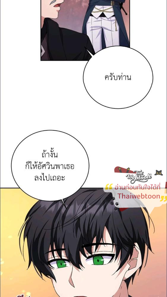 For Your Well Being ขอเพียงความสวัสดี จงมีแด่เธอ - หน้า 31