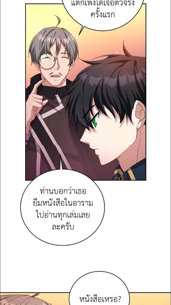 For Your Well Being ขอเพียงความสวัสดี จงมีแด่เธอ - หน้า 35