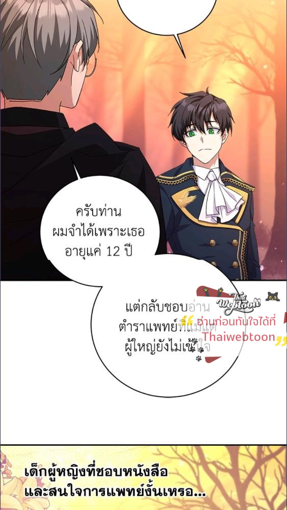 For Your Well Being ขอเพียงความสวัสดี จงมีแด่เธอ - หน้า 36