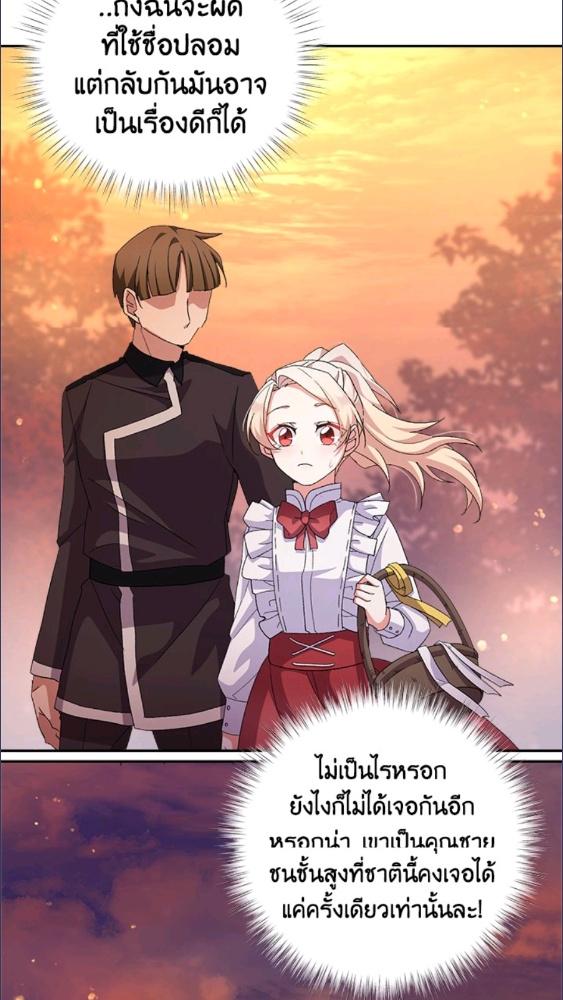 For Your Well Being ขอเพียงความสวัสดี จงมีแด่เธอ - หน้า 42
