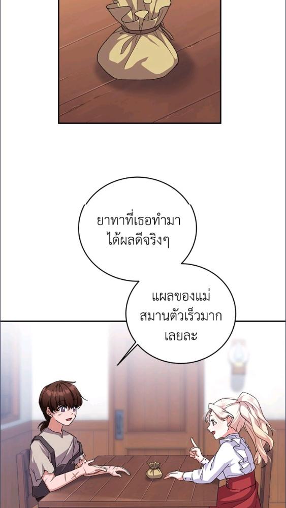 For Your Well Being ขอเพียงความสวัสดี จงมีแด่เธอ - หน้า 45