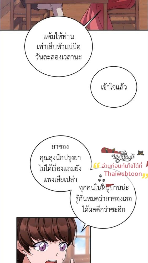 For Your Well Being ขอเพียงความสวัสดี จงมีแด่เธอ - หน้า 46