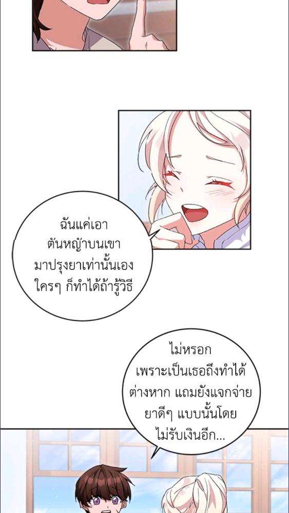 For Your Well Being ขอเพียงความสวัสดี จงมีแด่เธอ - หน้า 47