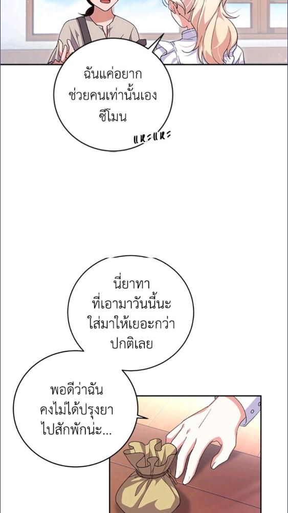 For Your Well Being ขอเพียงความสวัสดี จงมีแด่เธอ - หน้า 48