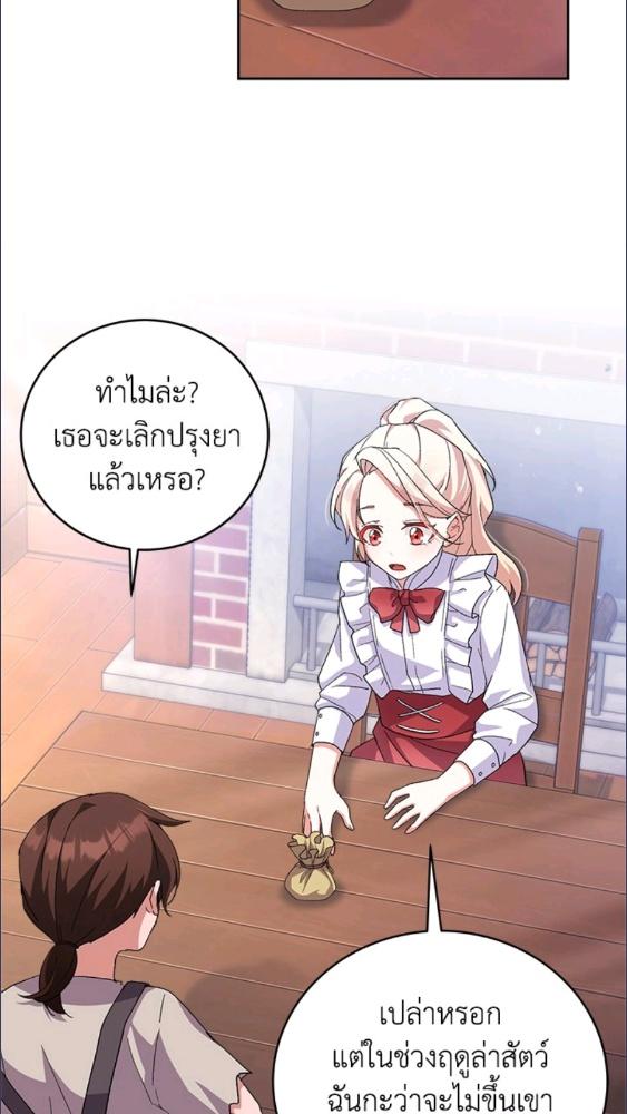 For Your Well Being ขอเพียงความสวัสดี จงมีแด่เธอ - หน้า 49