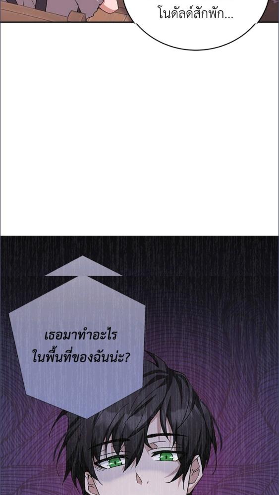 For Your Well Being ขอเพียงความสวัสดี จงมีแด่เธอ - หน้า 50
