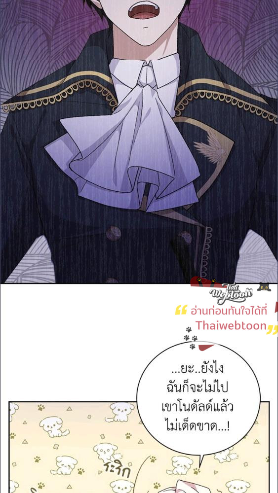 For Your Well Being ขอเพียงความสวัสดี จงมีแด่เธอ - หน้า 51
