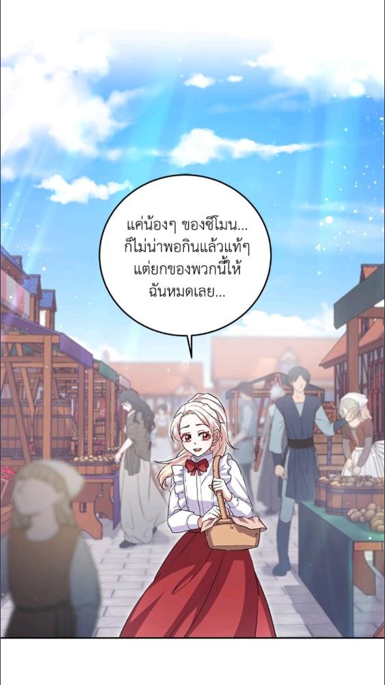 For Your Well Being ขอเพียงความสวัสดี จงมีแด่เธอ - หน้า 53