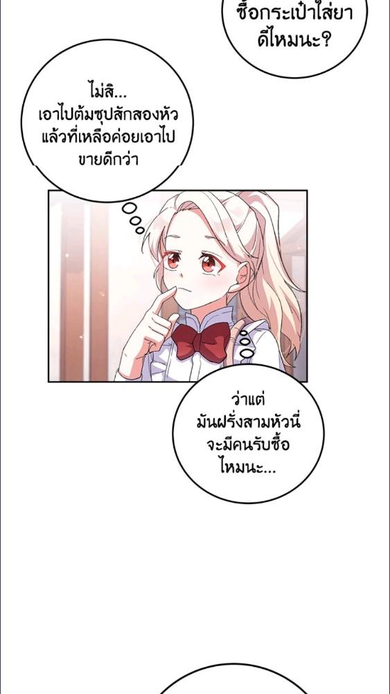 For Your Well Being ขอเพียงความสวัสดี จงมีแด่เธอ - หน้า 55
