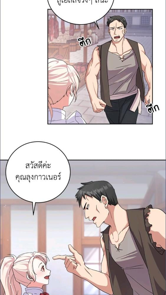 For Your Well Being ขอเพียงความสวัสดี จงมีแด่เธอ - หน้า 57
