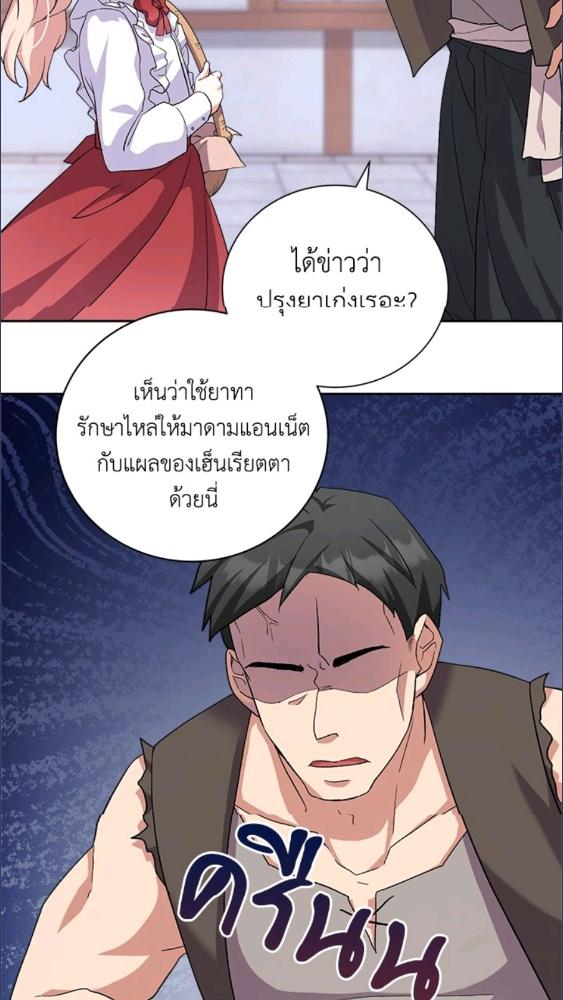 For Your Well Being ขอเพียงความสวัสดี จงมีแด่เธอ - หน้า 58