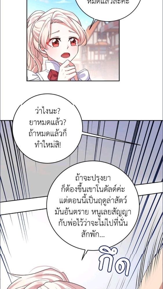 For Your Well Being ขอเพียงความสวัสดี จงมีแด่เธอ - หน้า 60