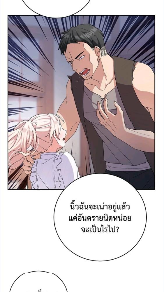 For Your Well Being ขอเพียงความสวัสดี จงมีแด่เธอ - หน้า 62