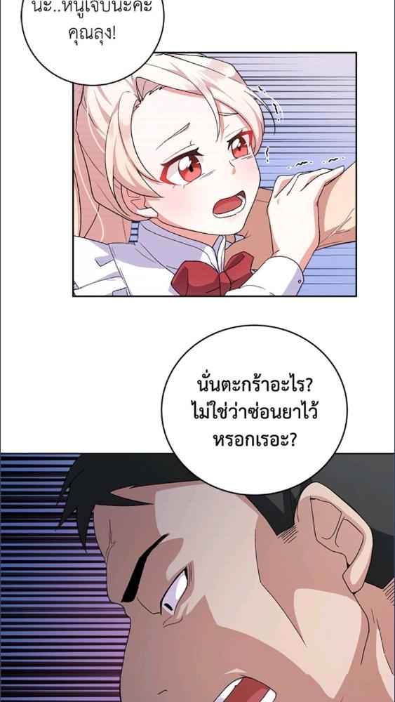For Your Well Being ขอเพียงความสวัสดี จงมีแด่เธอ - หน้า 63