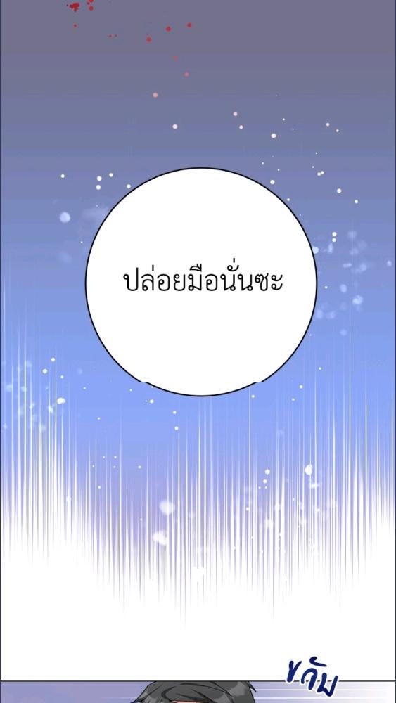 For Your Well Being ขอเพียงความสวัสดี จงมีแด่เธอ - หน้า 67