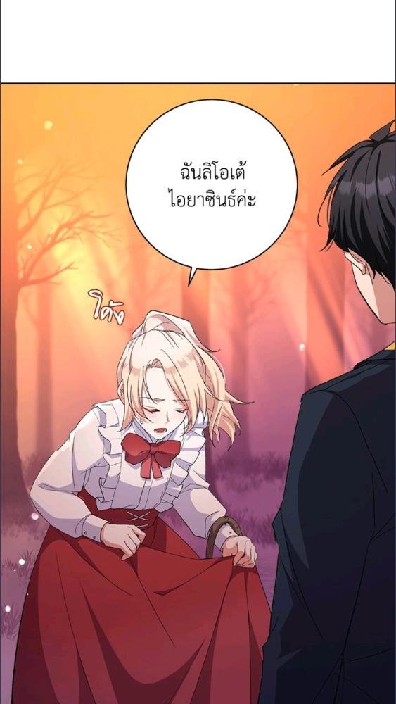 For Your Well Being ขอเพียงความสวัสดี จงมีแด่เธอ - หน้า 7