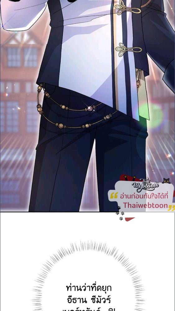 For Your Well Being ขอเพียงความสวัสดี จงมีแด่เธอ - หน้า 71