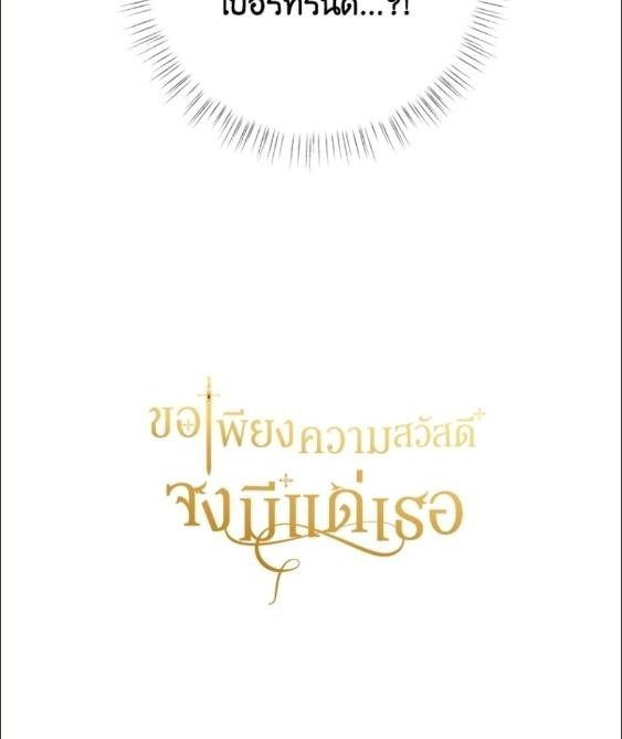 For Your Well Being ขอเพียงความสวัสดี จงมีแด่เธอ - หน้า 72