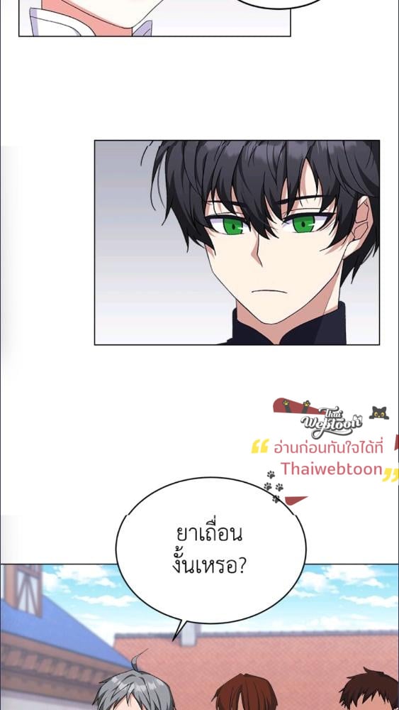 For Your Well Being ขอเพียงความสวัสดี จงมีแด่เธอ - หน้า 11
