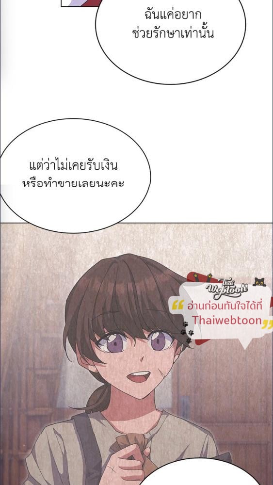 For Your Well Being ขอเพียงความสวัสดี จงมีแด่เธอ - หน้า 16