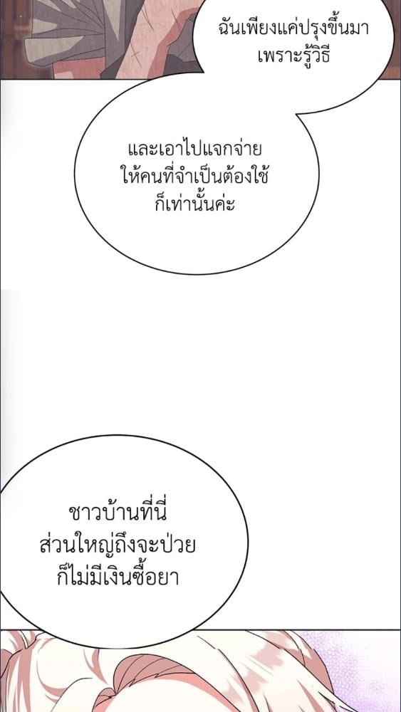 For Your Well Being ขอเพียงความสวัสดี จงมีแด่เธอ - หน้า 17
