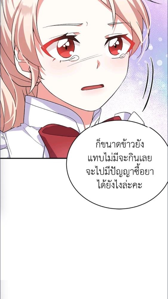 For Your Well Being ขอเพียงความสวัสดี จงมีแด่เธอ - หน้า 18