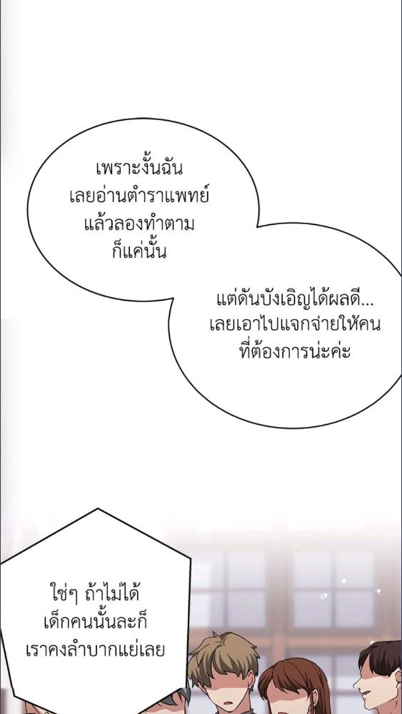 For Your Well Being ขอเพียงความสวัสดี จงมีแด่เธอ - หน้า 19