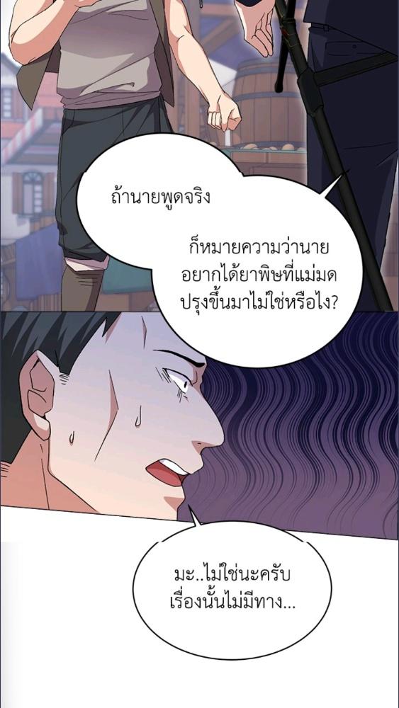 For Your Well Being ขอเพียงความสวัสดี จงมีแด่เธอ - หน้า 29