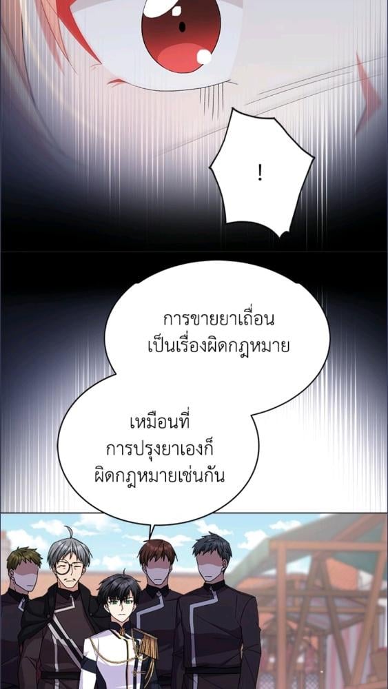 For Your Well Being ขอเพียงความสวัสดี จงมีแด่เธอ - หน้า 34