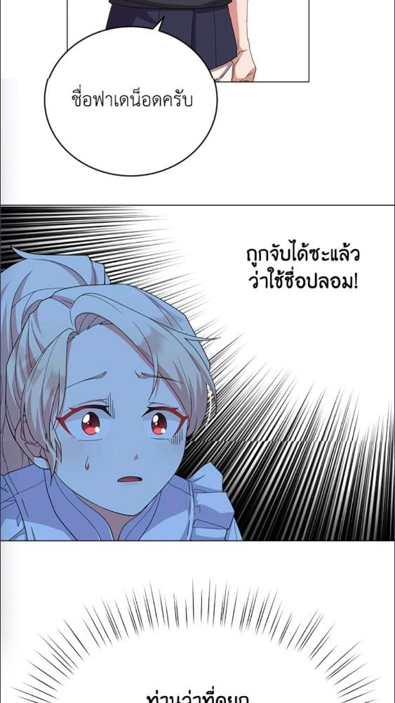 For Your Well Being ขอเพียงความสวัสดี จงมีแด่เธอ - หน้า 40