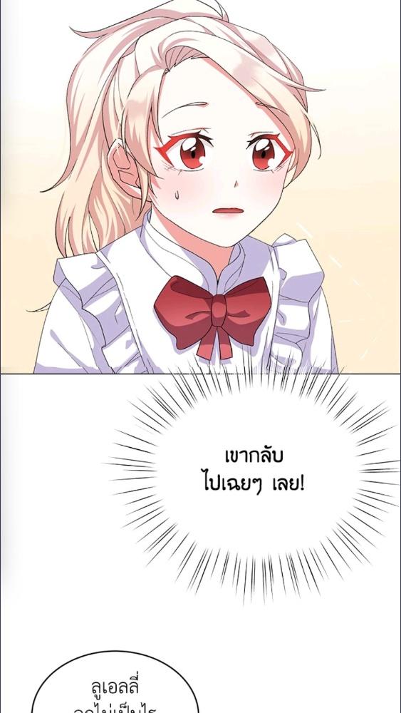 For Your Well Being ขอเพียงความสวัสดี จงมีแด่เธอ - หน้า 45