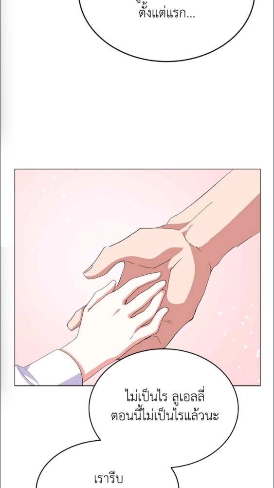 For Your Well Being ขอเพียงความสวัสดี จงมีแด่เธอ - หน้า 48