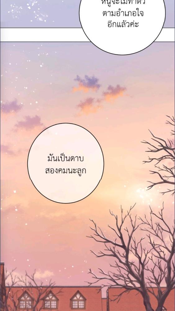For Your Well Being ขอเพียงความสวัสดี จงมีแด่เธอ - หน้า 50