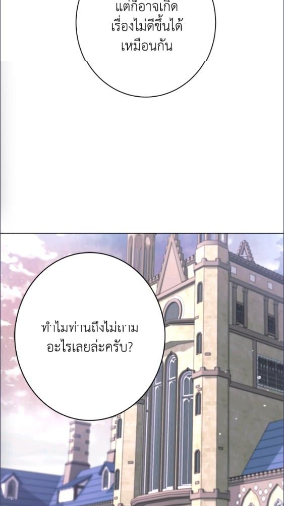 For Your Well Being ขอเพียงความสวัสดี จงมีแด่เธอ - หน้า 52