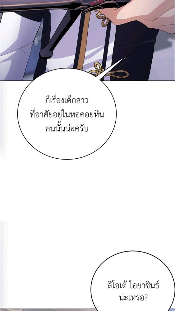 For Your Well Being ขอเพียงความสวัสดี จงมีแด่เธอ - หน้า 54