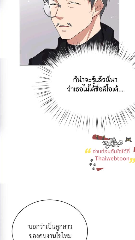 For Your Well Being ขอเพียงความสวัสดี จงมีแด่เธอ - หน้า 56