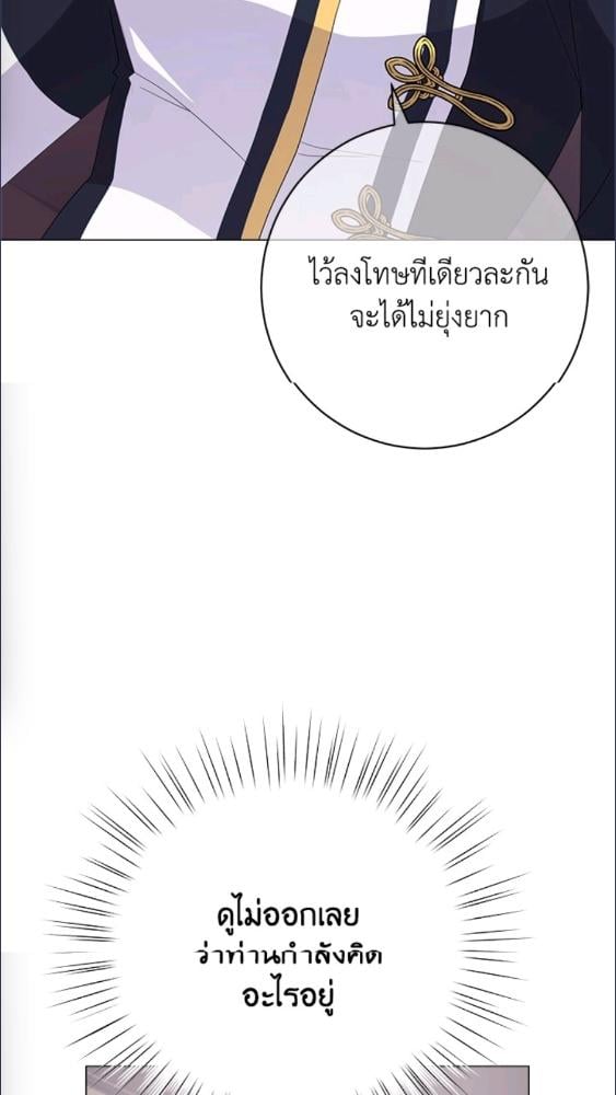 For Your Well Being ขอเพียงความสวัสดี จงมีแด่เธอ - หน้า 60